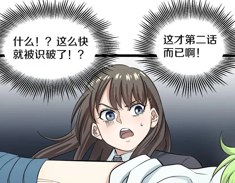 第2话 真实性别暴露了？ 第154页
