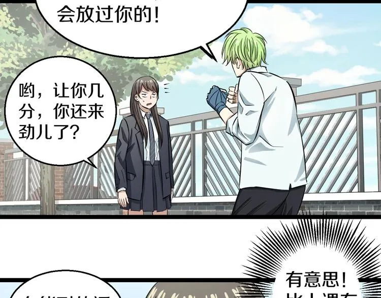 第2话 真实性别暴露了？ 第162页