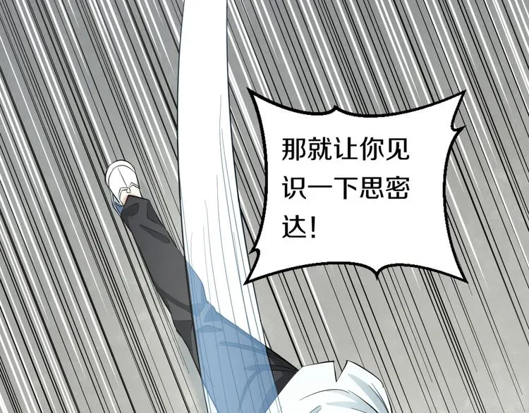 第3话 春天来得太快！ 第38页