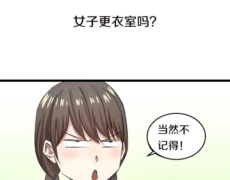 第5话 女孩子…好可怕！ 第16页