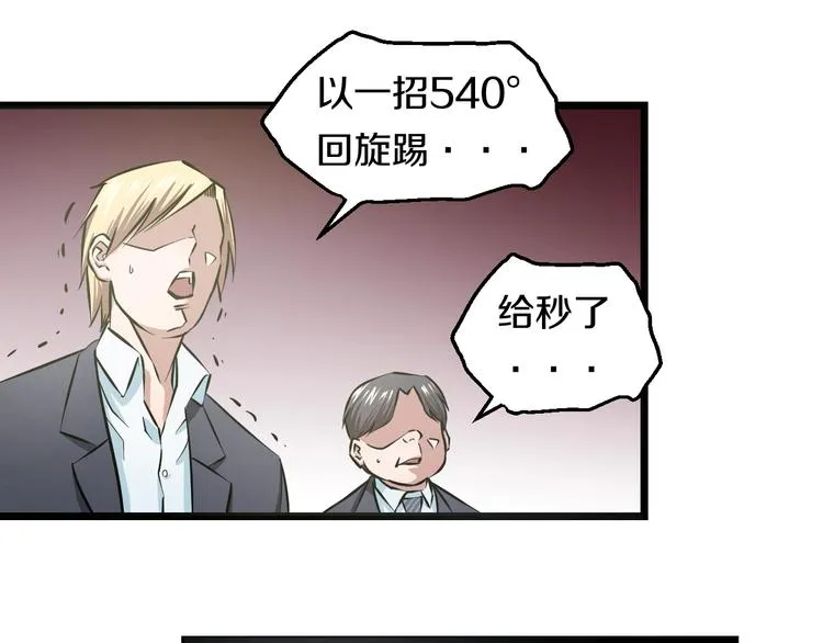 第11话 哥，我不去精神病院！ 第6页