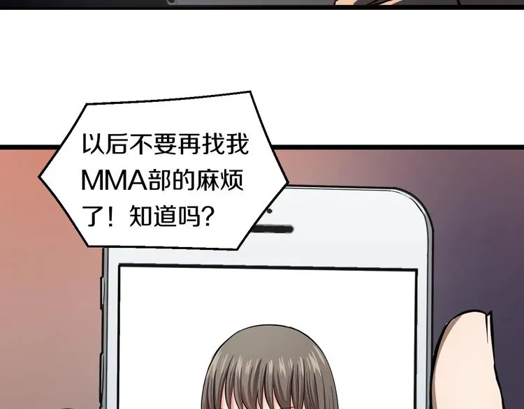 第11话 哥，我不去精神病院！ 第45页