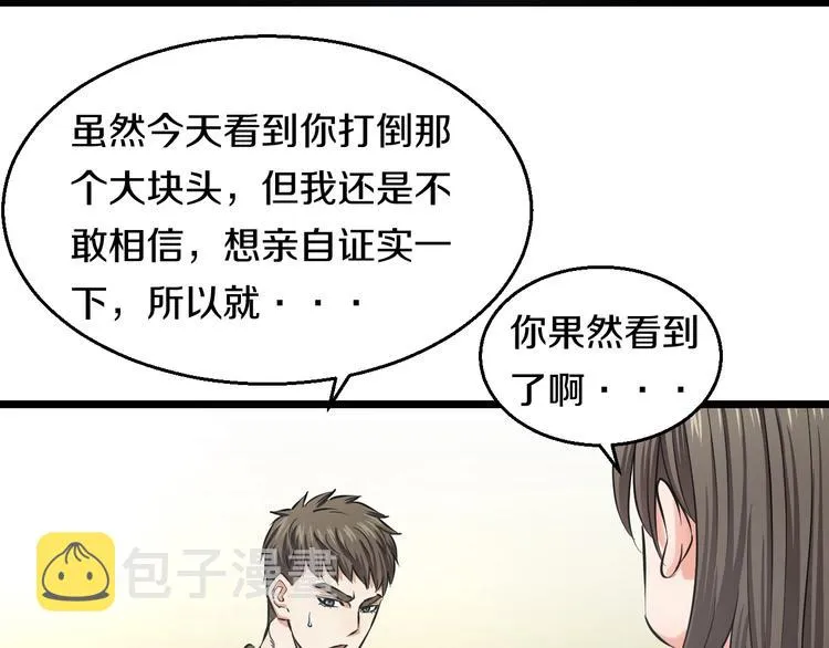第11话 哥，我不去精神病院！ 第84页