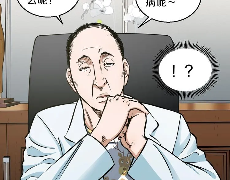 第11话 哥，我不去精神病院！ 第115页