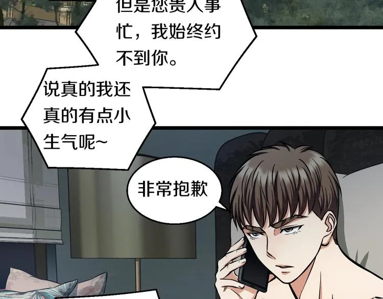 第13话 心魔 第5页