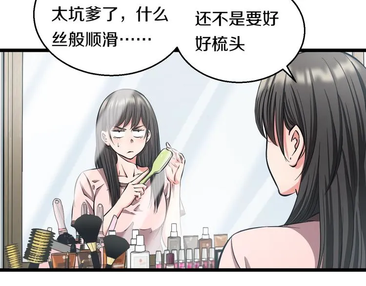 第13话 心魔 第19页