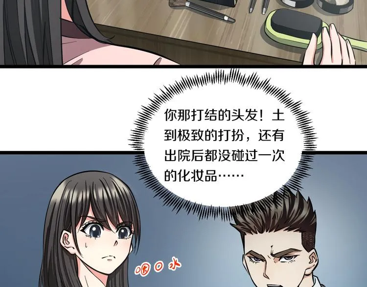 第13话 心魔 第21页