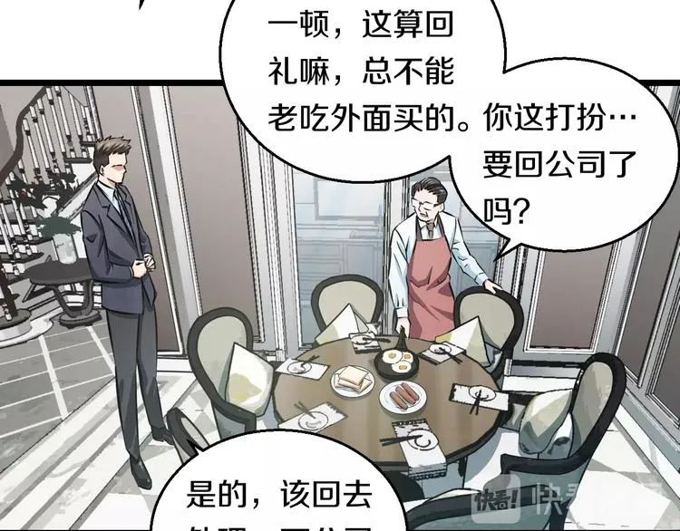 第13话 心魔 第27页