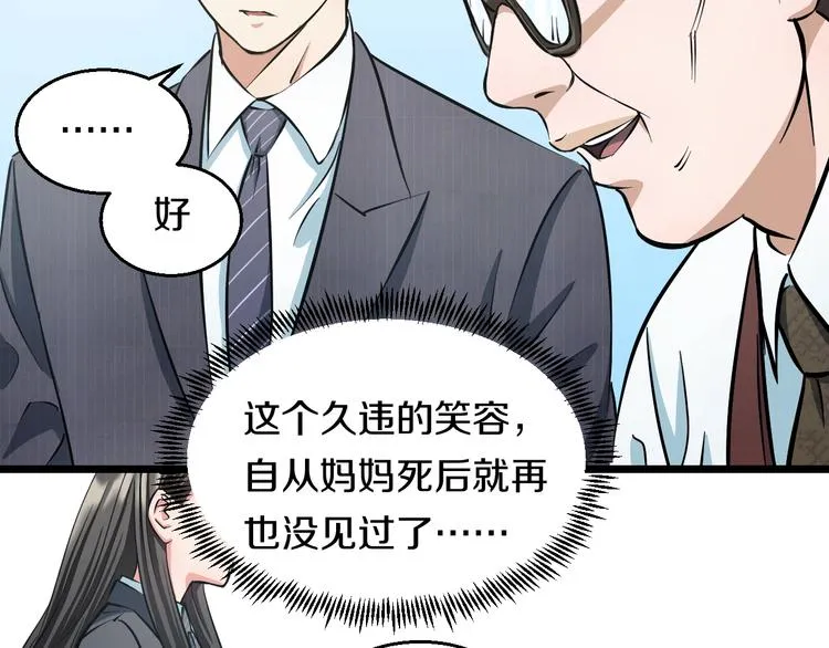 第13话 心魔 第29页