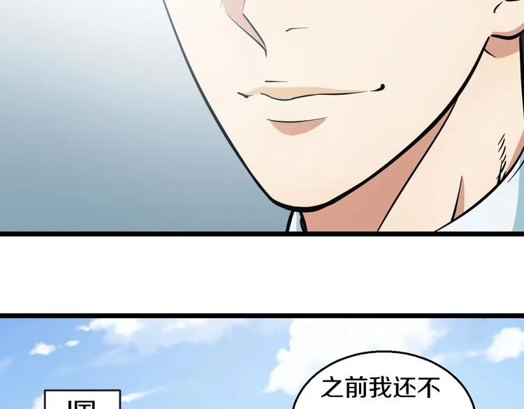 第13话 心魔 第42页