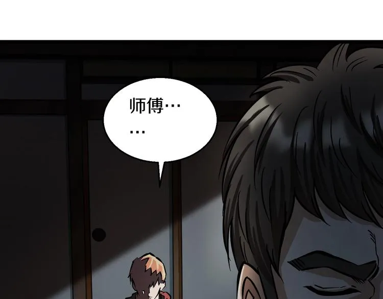 第13话 心魔 第48页