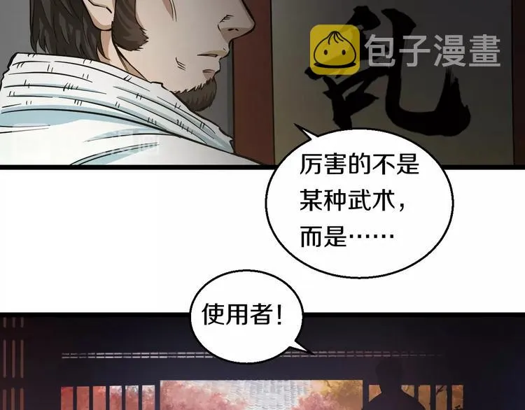 第13话 心魔 第52页
