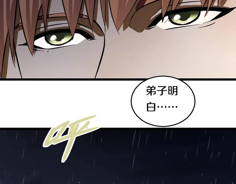 第13话 心魔 第54页