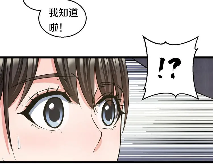 第13话 心魔 第66页