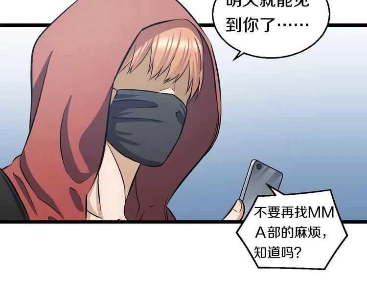 第13话 心魔 第76页