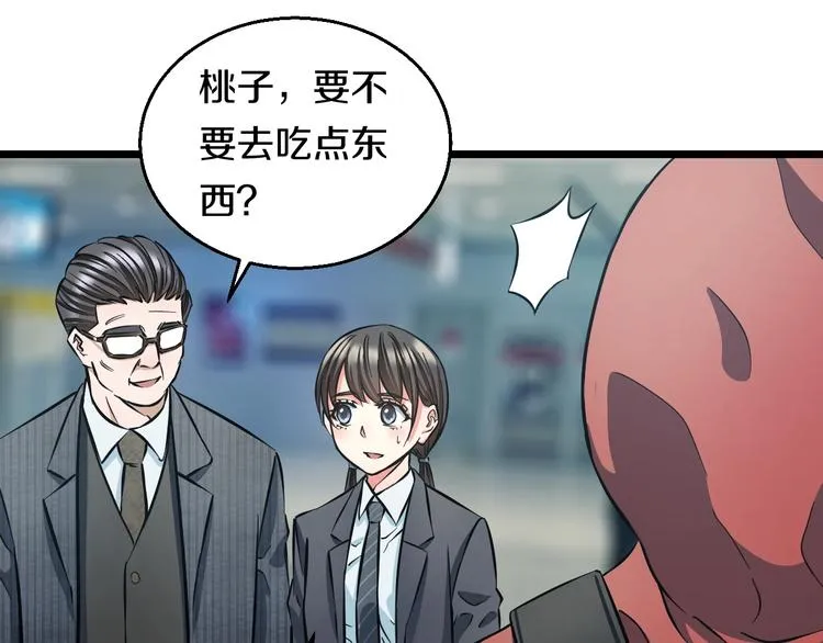 第13话 心魔 第77页