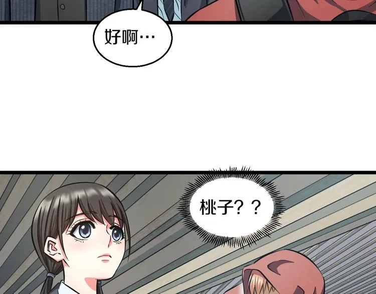 第13话 心魔 第78页