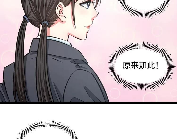 第13话 心魔 第86页