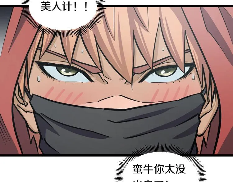第13话 心魔 第87页