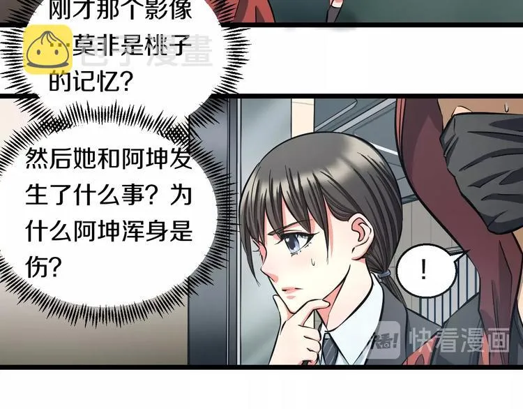 第13话 心魔 第91页