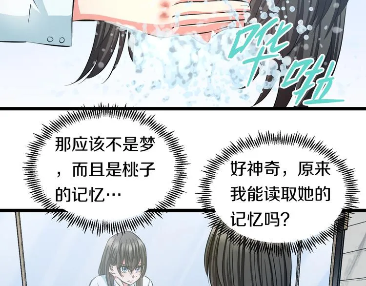 第15话 疑惑 第14页