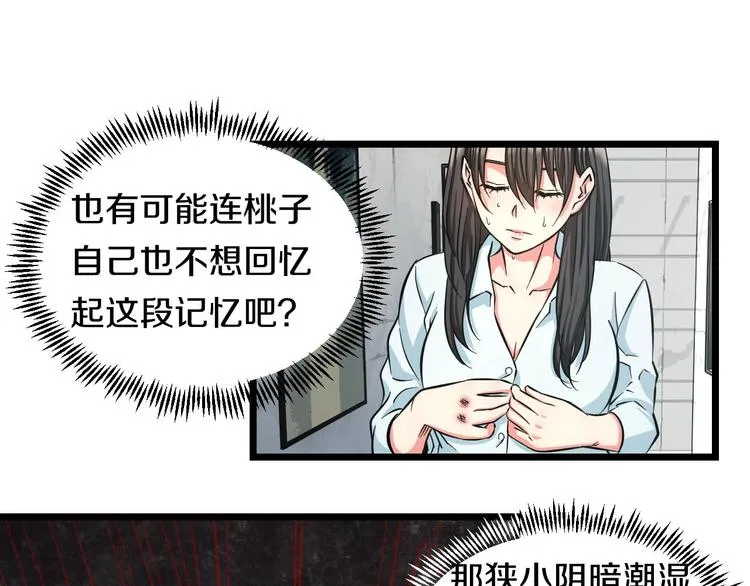 第15话 疑惑 第16页