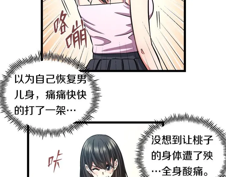 第15话 疑惑 第23页