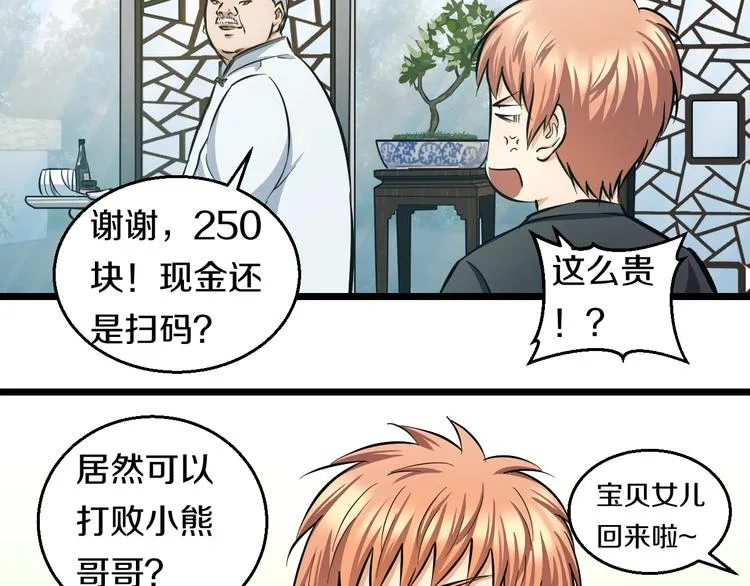 第15话 疑惑 第34页