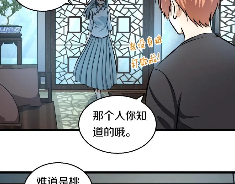 第15话 疑惑 第36页