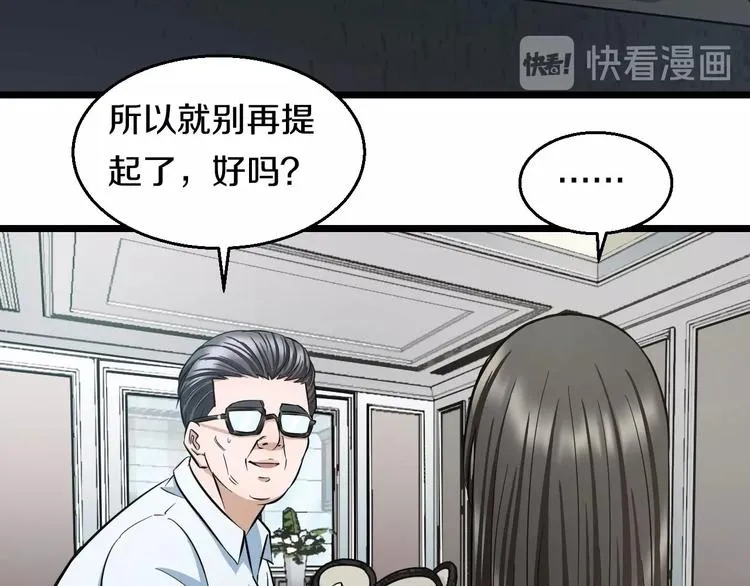 第15话 疑惑 第67页