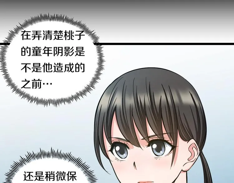 第16话 咸猪手与大姨妈 第63页