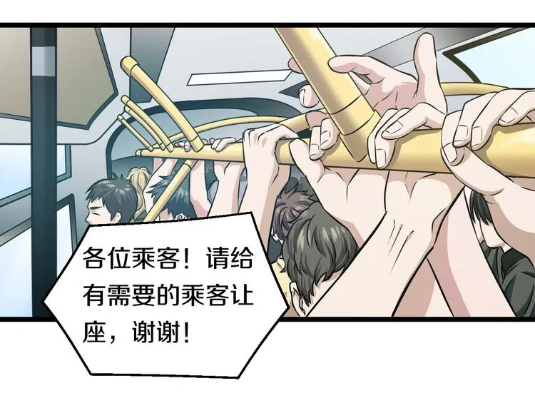 第16话 咸猪手与大姨妈 第67页