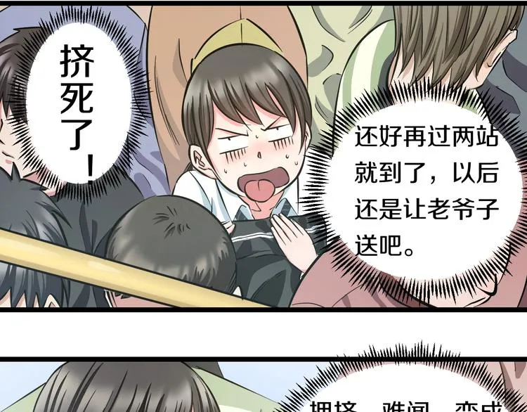 第16话 咸猪手与大姨妈 第68页