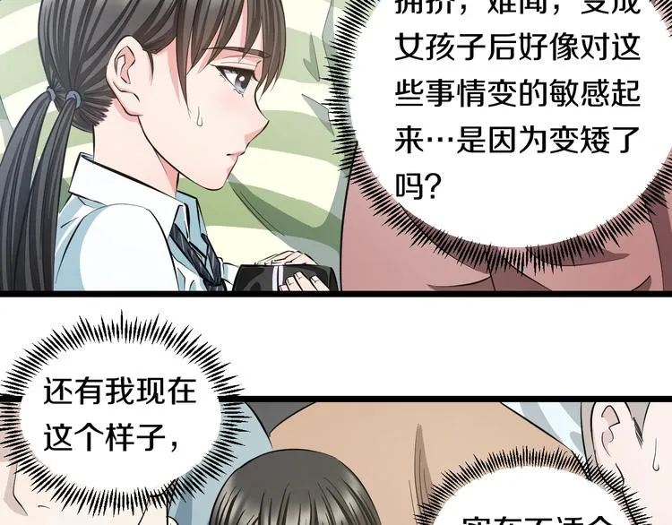 第16话 咸猪手与大姨妈 第69页