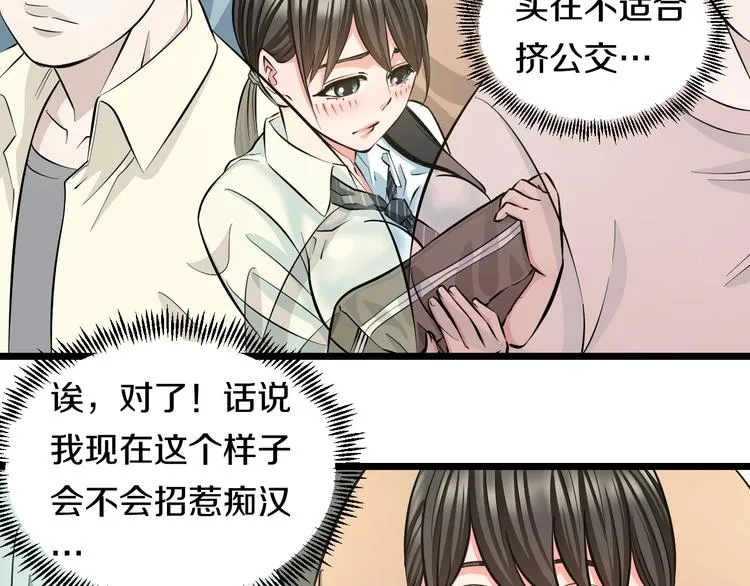 第16话 咸猪手与大姨妈 第70页