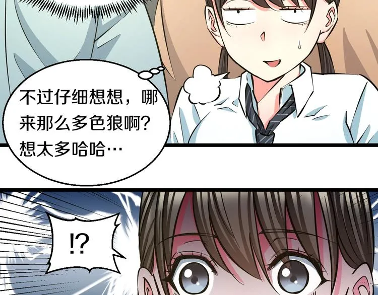 第16话 咸猪手与大姨妈 第71页