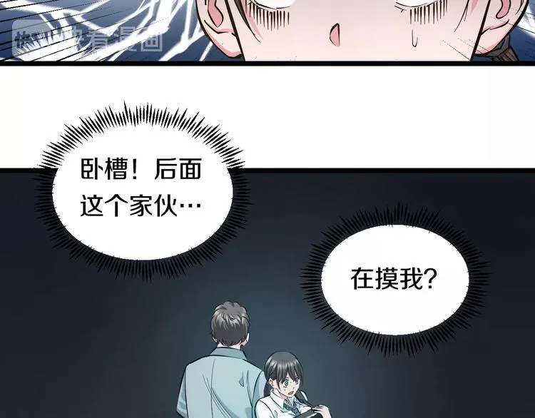 第16话 咸猪手与大姨妈 第72页