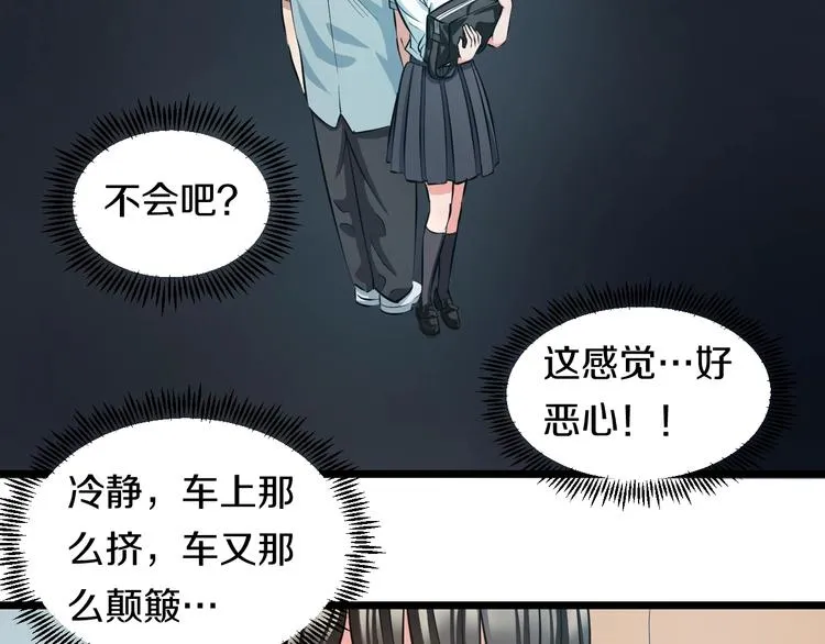 第16话 咸猪手与大姨妈 第73页