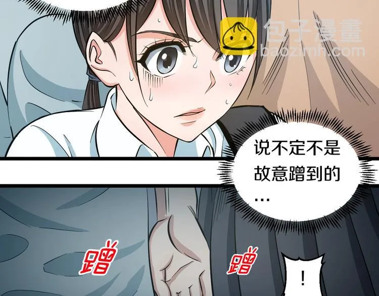 第16话 咸猪手与大姨妈 第74页