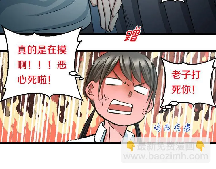 第16话 咸猪手与大姨妈 第75页