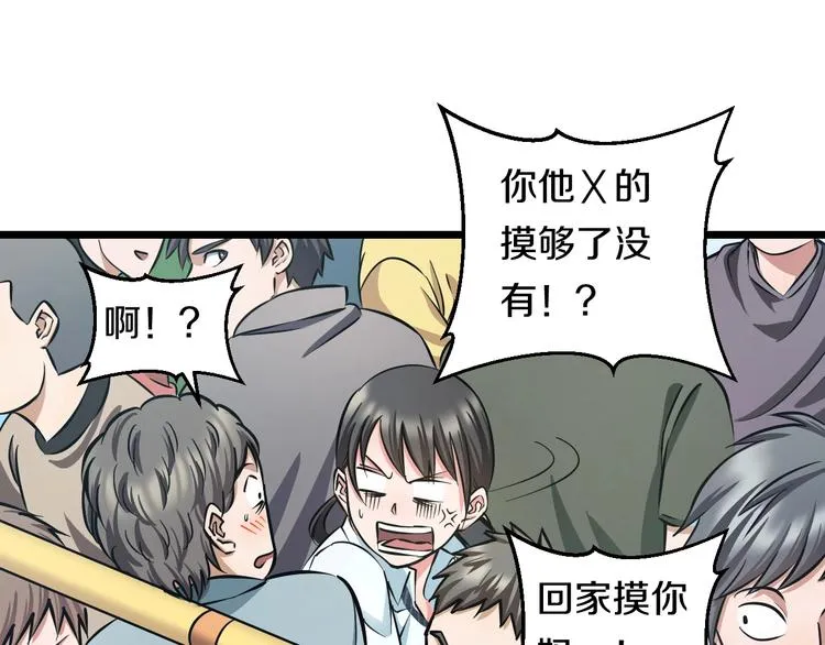第16话 咸猪手与大姨妈 第76页