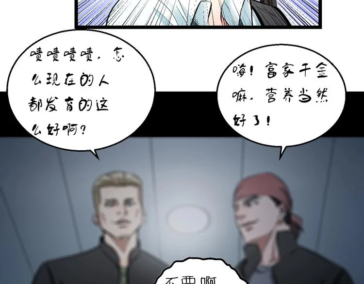 第16话 咸猪手与大姨妈 第78页