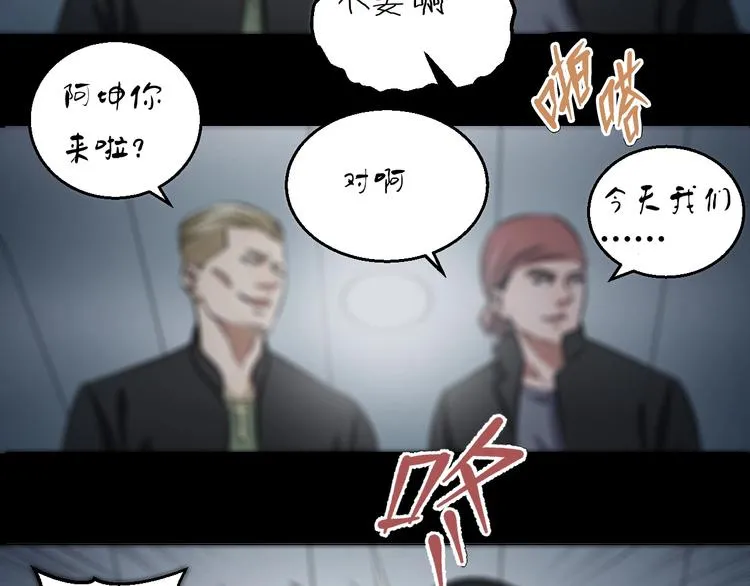 第16话 咸猪手与大姨妈 第79页