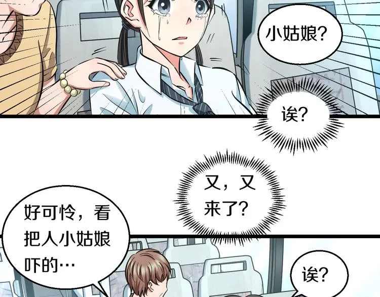 第16话 咸猪手与大姨妈 第81页