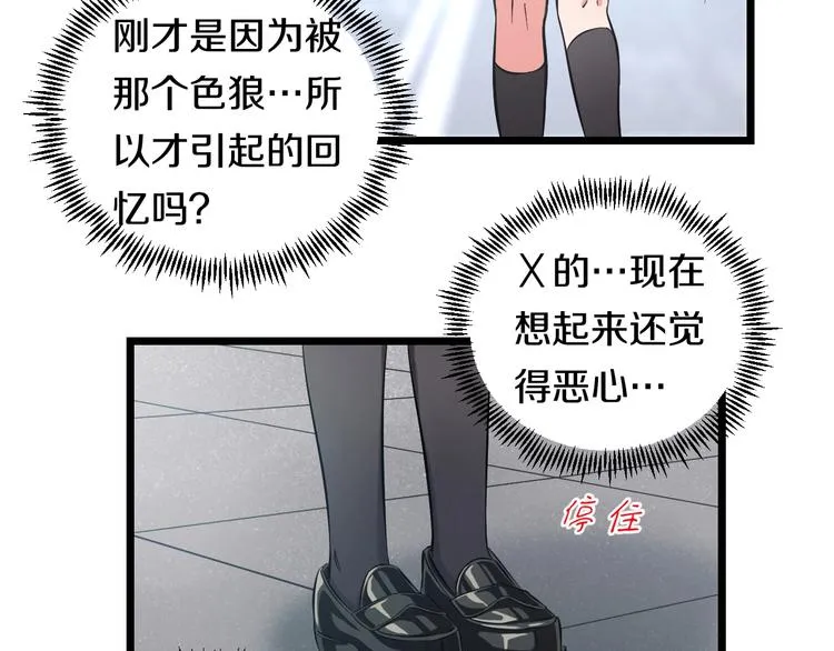 第16话 咸猪手与大姨妈 第86页