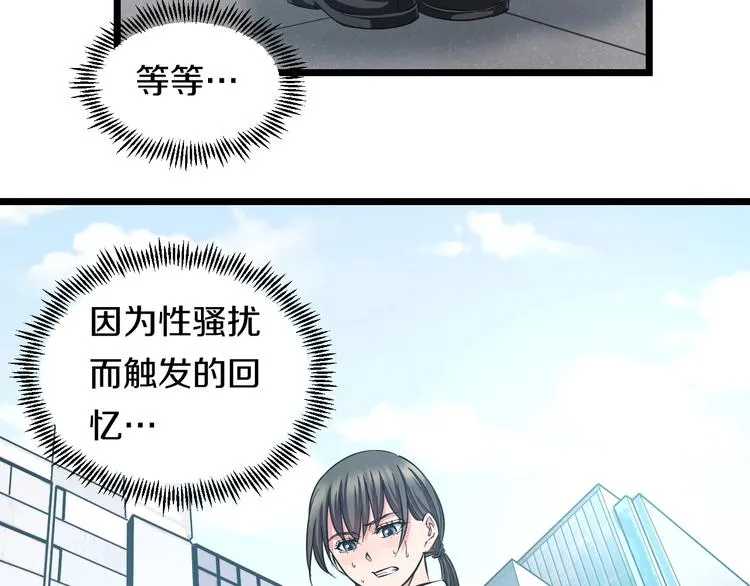 第16话 咸猪手与大姨妈 第87页