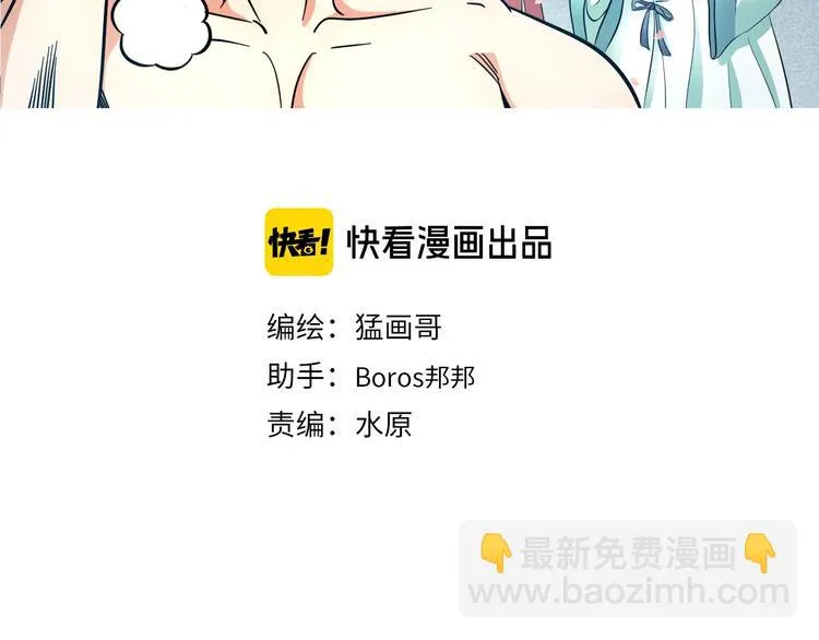 第17话 仙女下凡？ 第4页