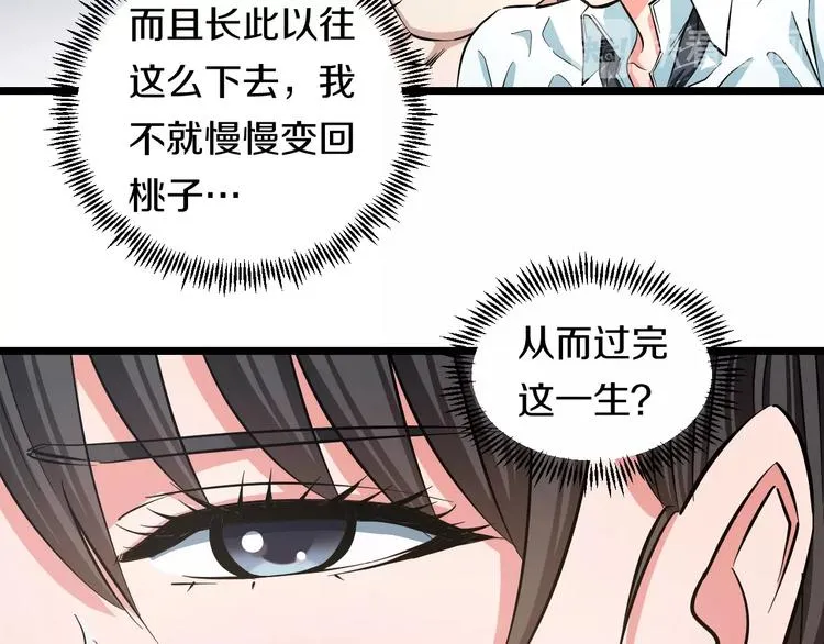 第17话 仙女下凡？ 第10页