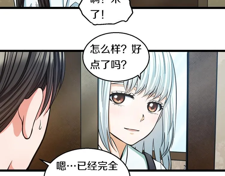 第17话 仙女下凡？ 第12页