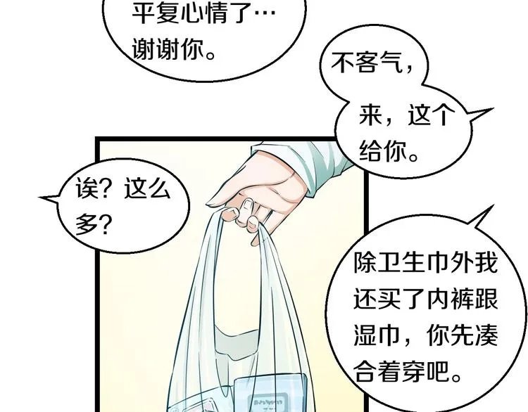 第17话 仙女下凡？ 第13页